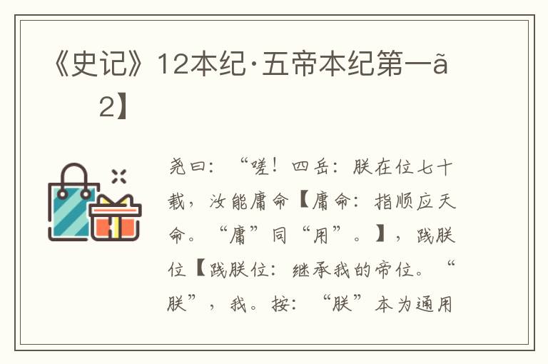 《史记》12本纪·五帝本纪第一【2】