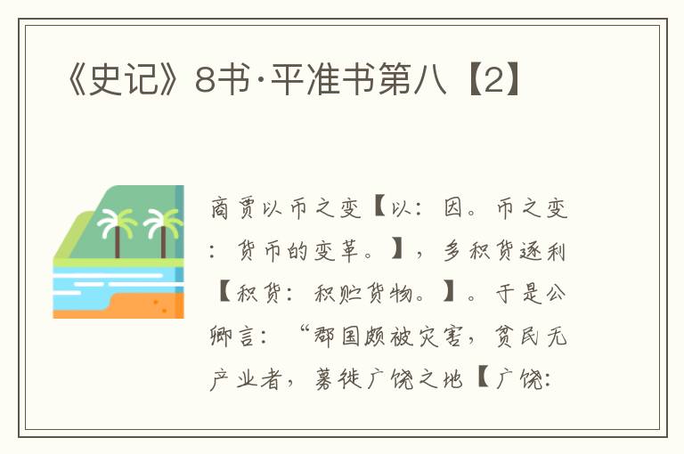 《史记》8书·平准书第八【2】