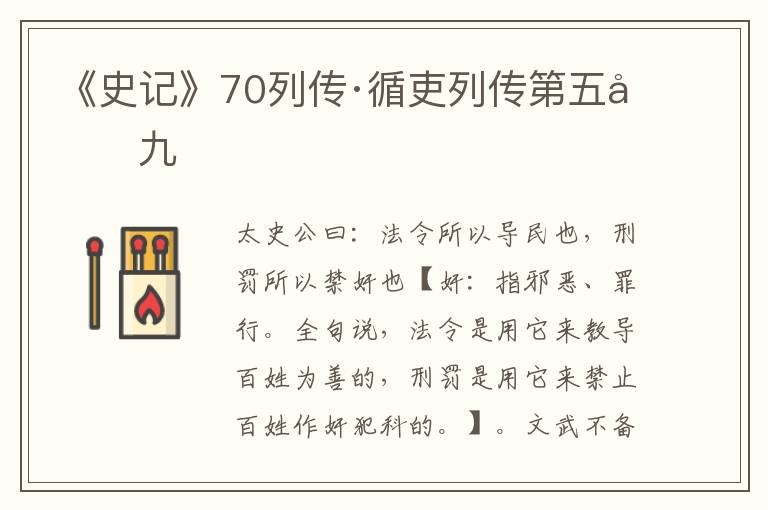 《史记》70列传·循吏列传第五十九