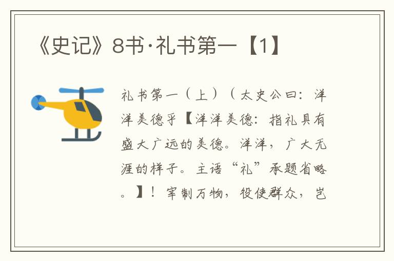 《史记》8书·礼书第一【1】