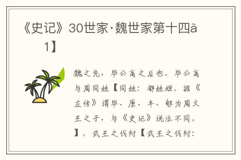 《史记》30世家·魏世家第十四【1】
