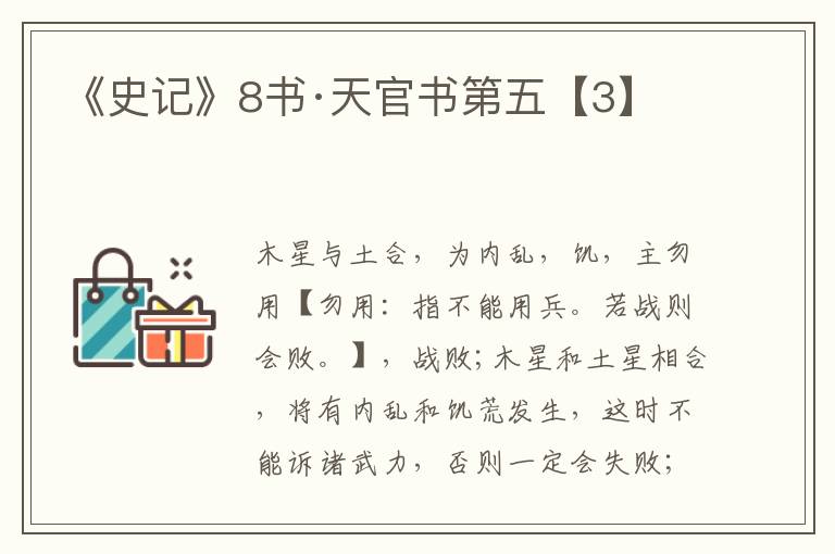 《史记》8书·天官书第五【3】