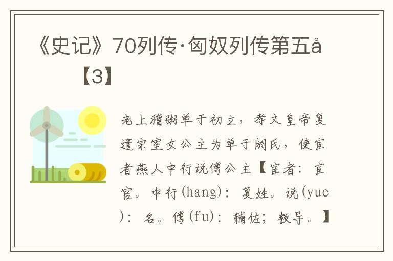 《史记》70列传·匈奴列传第五十【3】