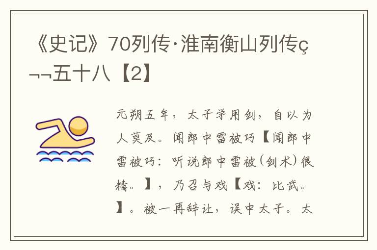 《史记》70列传·淮南衡山列传第五十八【2】