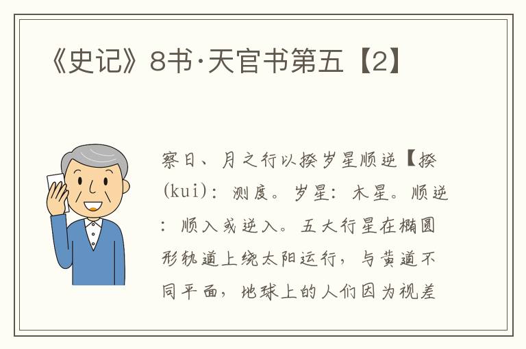 《史记》8书·天官书第五【2】