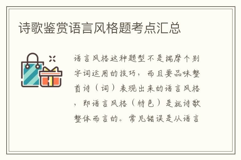 诗歌鉴赏语言风格题考点汇总