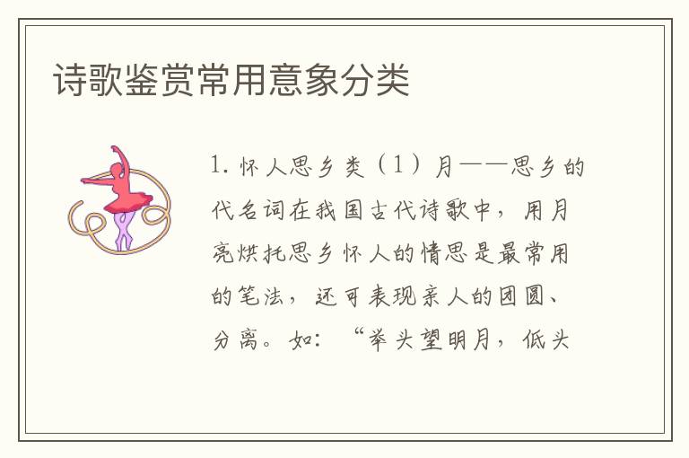 诗歌鉴赏常用意象分类