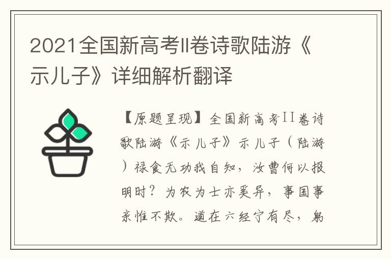 2021全国新高考II卷诗歌陆游《示儿子》详细解析翻译