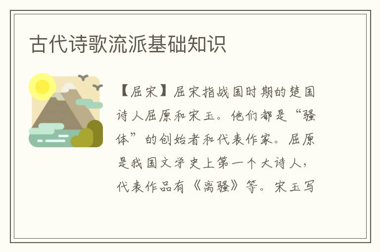 古代诗歌流派基础知识