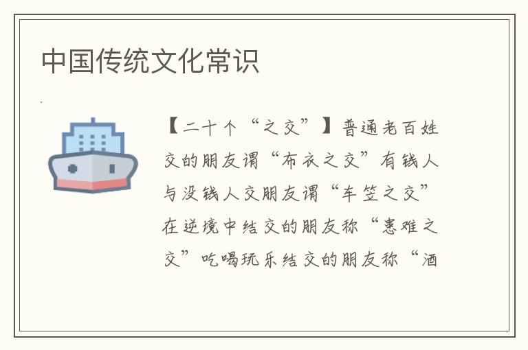 中国传统文化常识