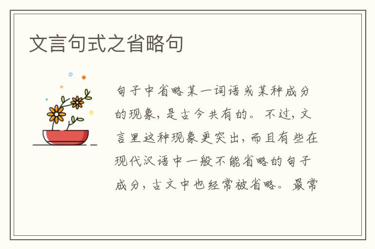 文言句式之省略句