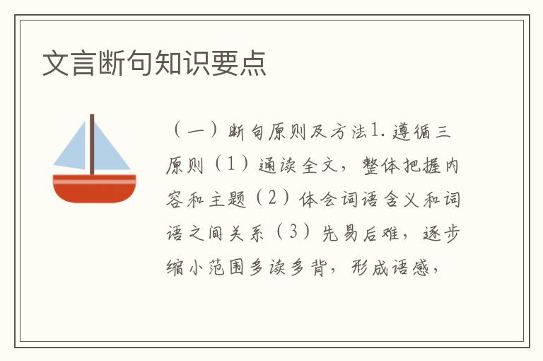文言断句知识要点