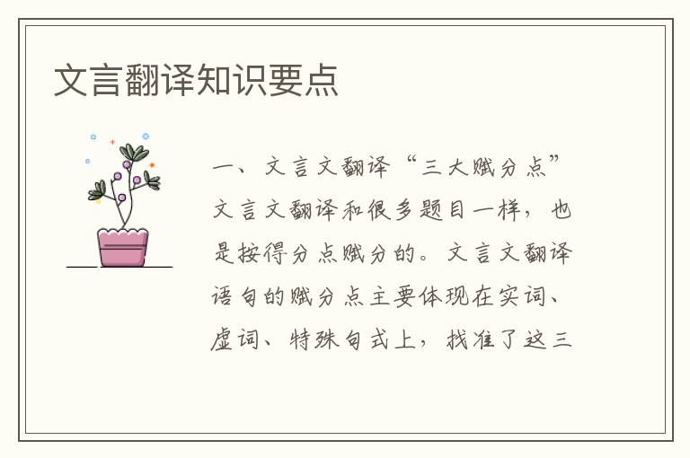 文言翻译知识要点