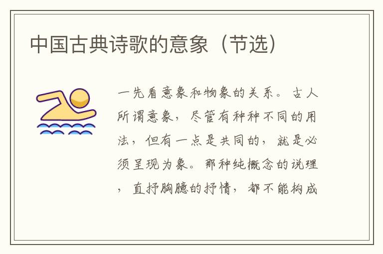 中国古典诗歌的意象(袁行霈)