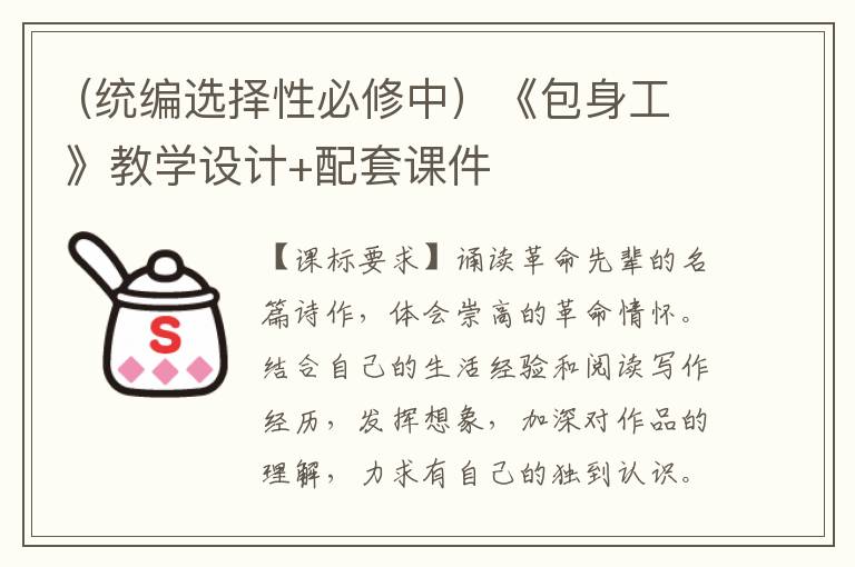 (统编选择性必修中）《包身工》教学设计+配套课件