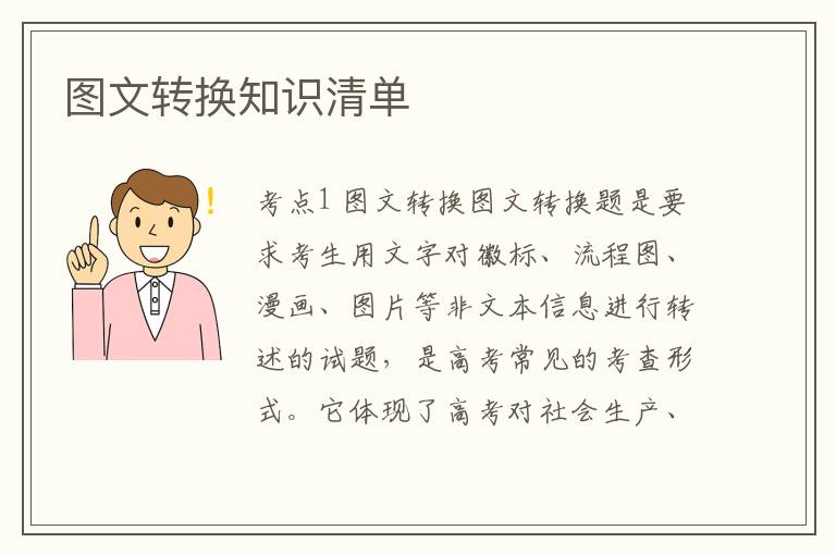 图文转换知识清单