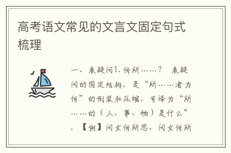 高考语文常见的文言文固定句式梳理