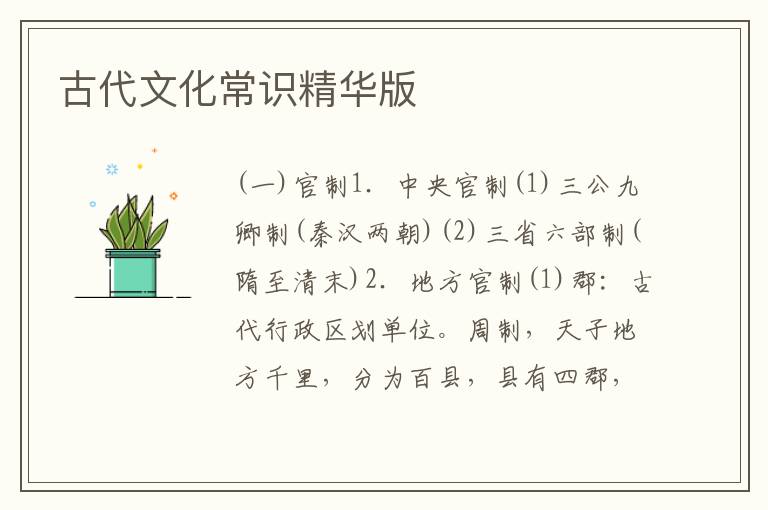 古代文化常识精华版