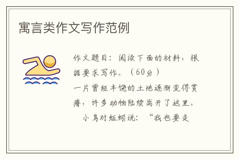 寓言类作文写作范例