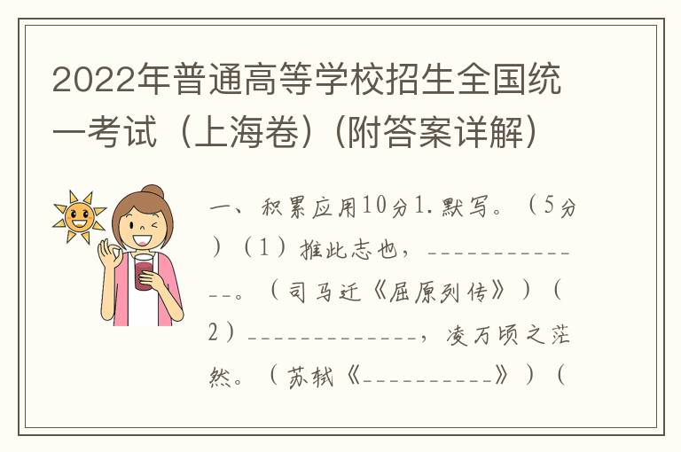 2022年普通高等学校招生全国统一考试（上海卷）(附答案详解）
