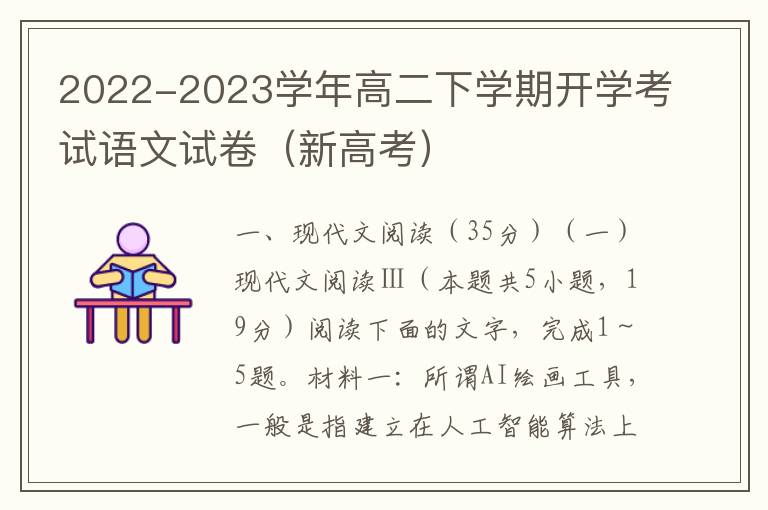 2022-2023学年高二下学期开学考试语文试卷（新高考）（Word试题+答案详解）