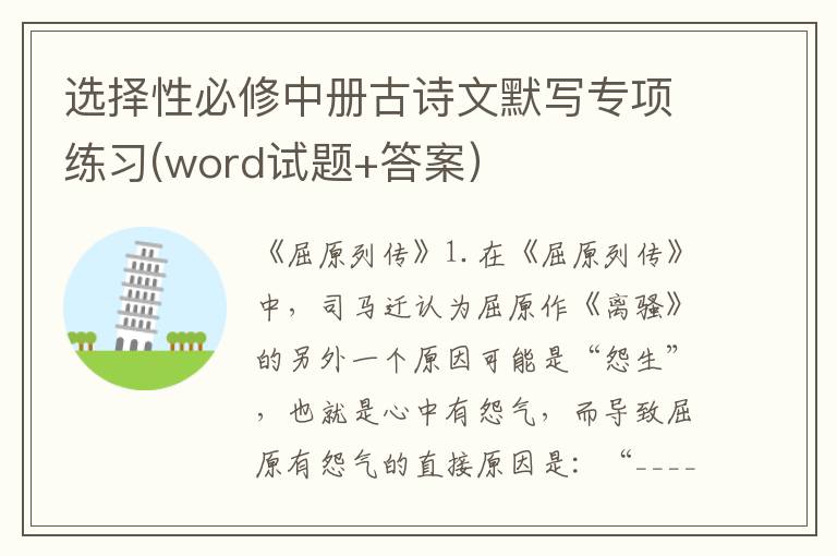 选择性必修中册古诗文默写专项练习(word试题+答案）