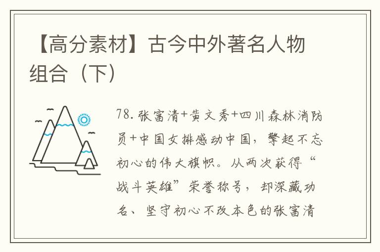 【高分素材】古今中外著名人物组合（下）