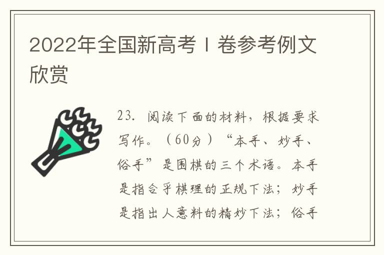 2022年全国新高考Ⅰ卷参考例文欣赏