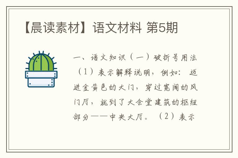 【晨读素材】语文材料 第5期