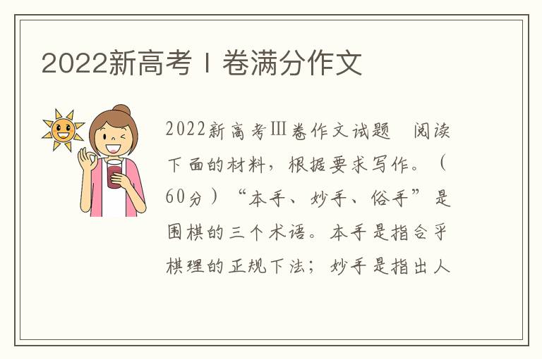 2022新高考Ⅰ卷五篇满分作文赏析