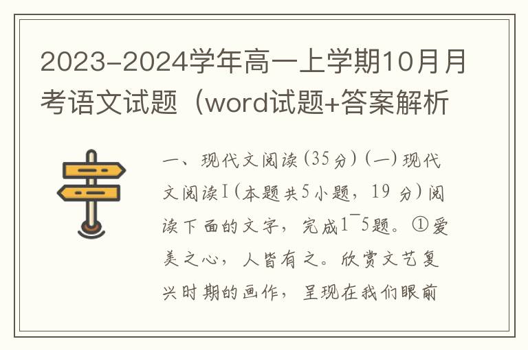 2023-2024学年高一上学期10月月考语文试题（word试题+答案解析）