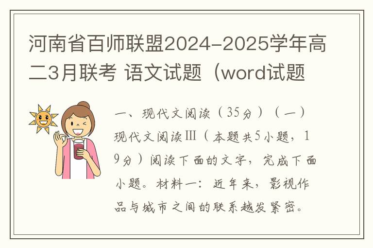 河南省百师联盟2024-2025学年高二3月联考 语文试题（word试题+答案解析）