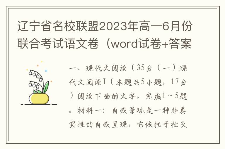 辽宁省名校联盟2023年高一6月份联合考试语文卷（word试卷+答案详解）