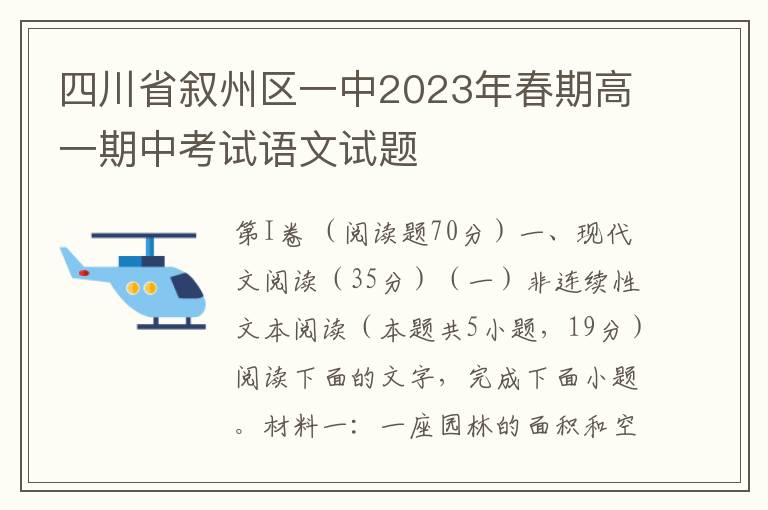 四川省叙州区一中2023年春期高一期中考试语文试题（word试卷+参考答案）