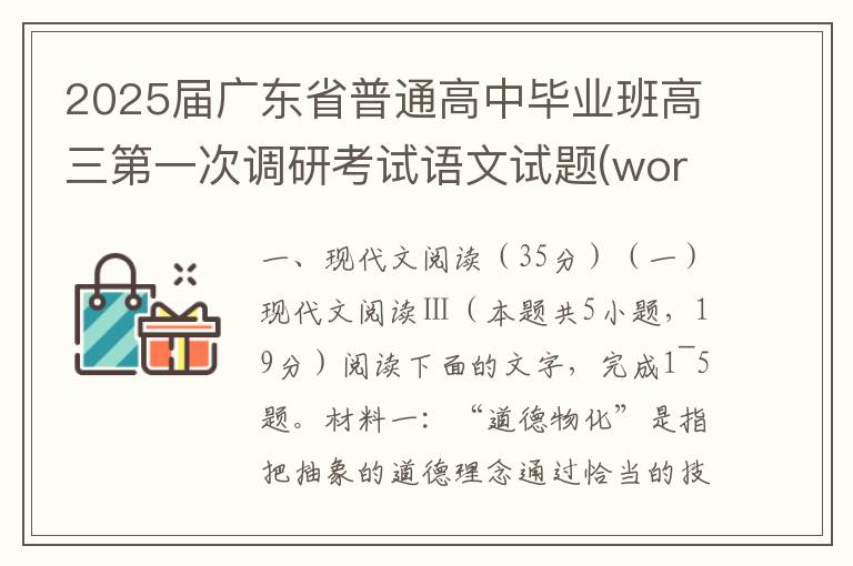 2025届广东省普通高中毕业班高三第一次调研考试语文试题(word试题+答案）