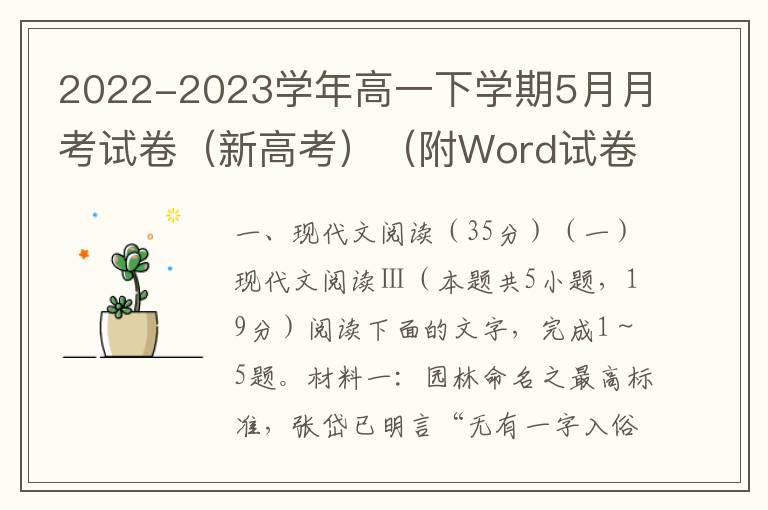 2022-2023学年高一下学期5月月考试卷（新高考）（附Word试卷+答案详解）
