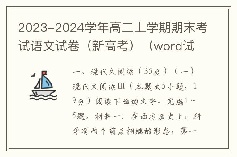 2023-2024学年高二上学期期末考试语文试卷（新高考）（word试卷+答案解析）