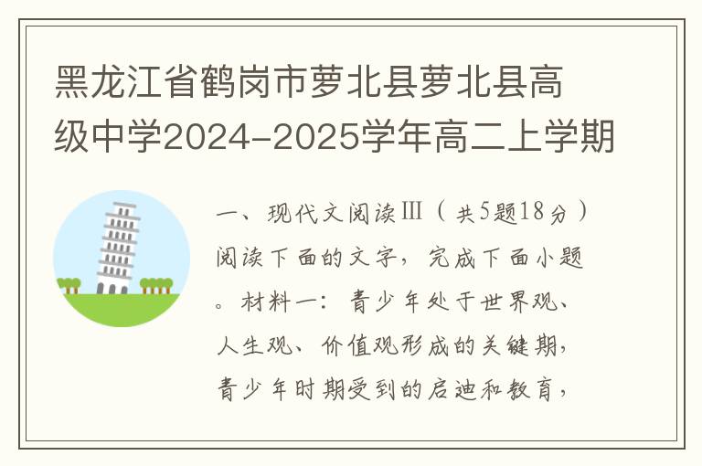 黑龙江省鹤岗市2024-2025学年高二上学期开学语文试题(word试题+答案）
