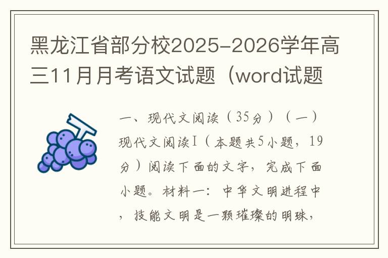 黑龙江省部分校2025-2026学年高三11月月考语文试题（word试题+答案解析）