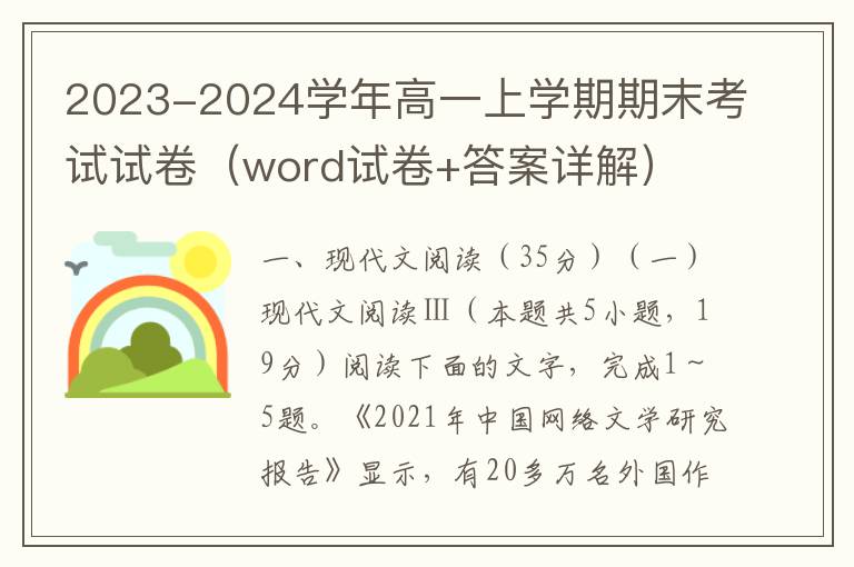 2023-2024学年高一上学期期末考试试卷（word试卷+答案详解）