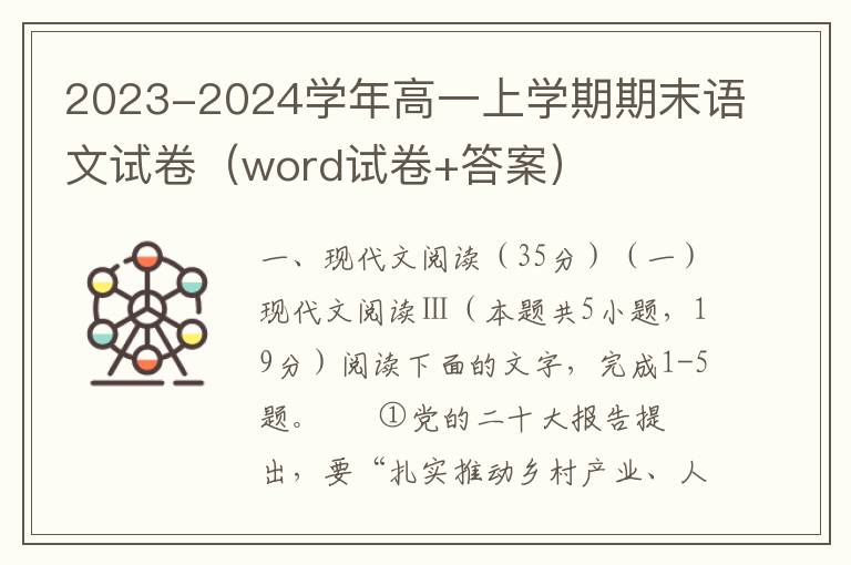 2023-2024学年高一上学期期末语文试卷（word试卷+答案）