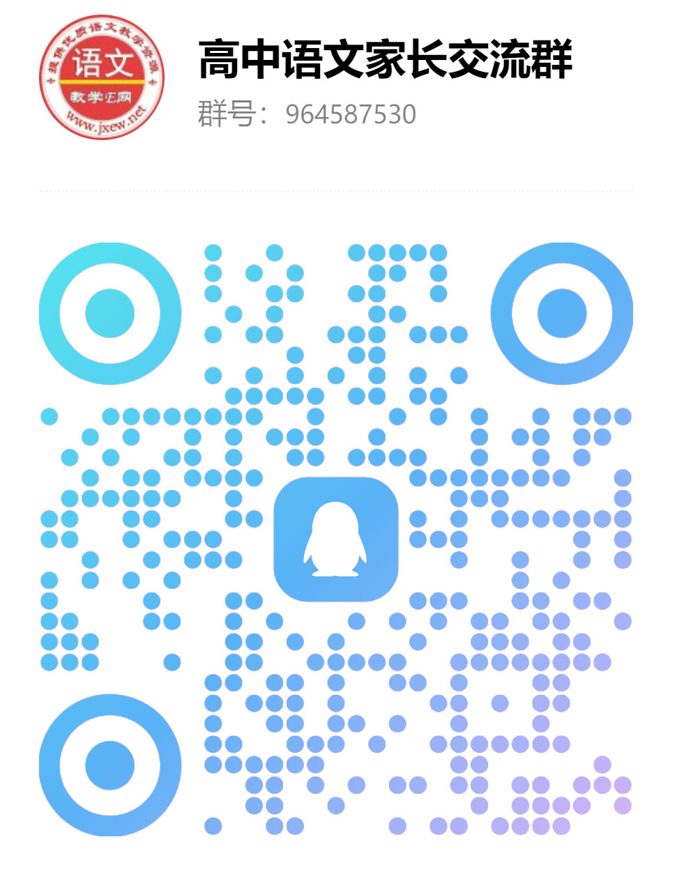 家长交流群